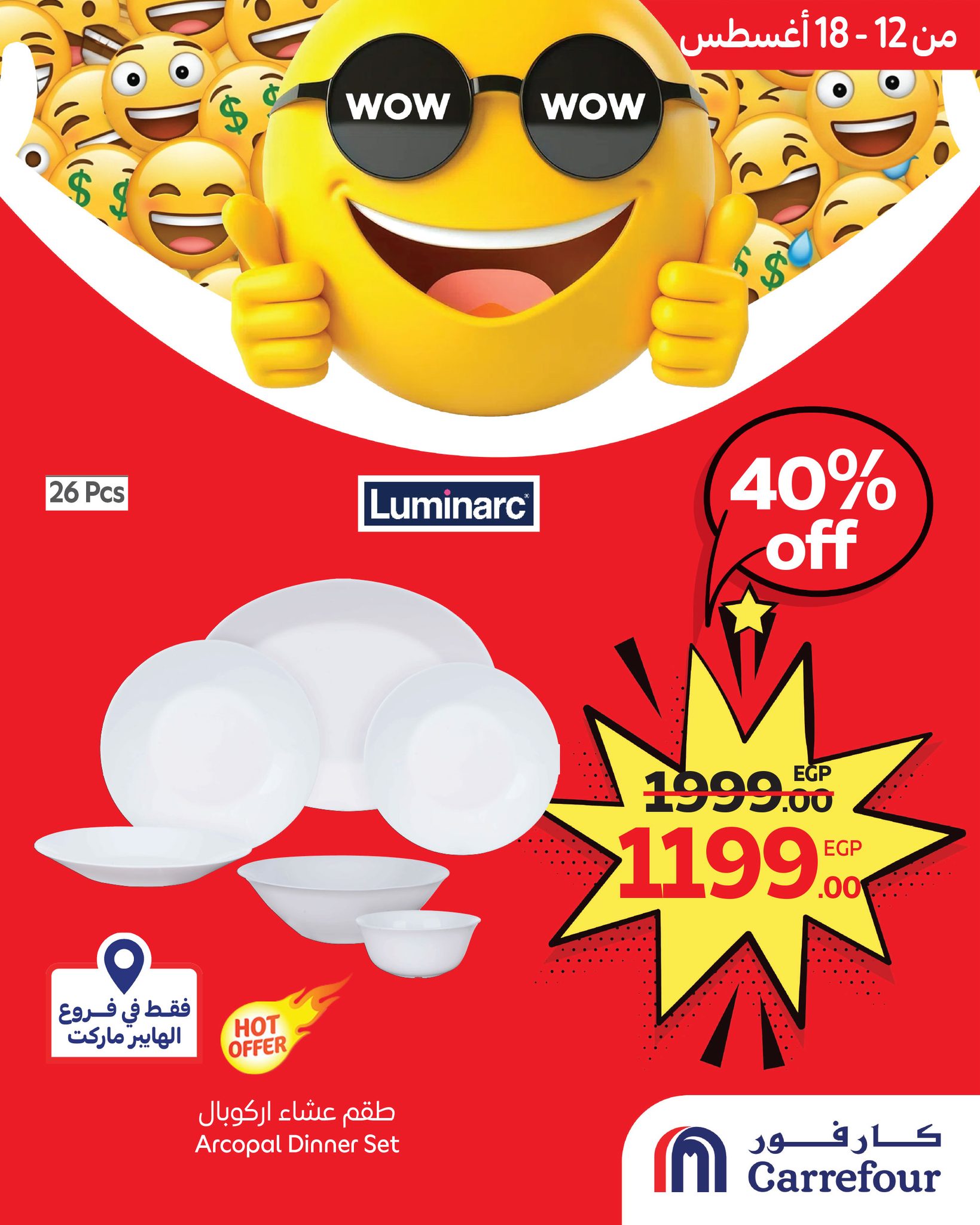 carrefour offers from 11aug to 2aug 2025 عروض كارفور من 11 أغسطس حتى 2 أغسطس 2025 صفحة رقم 2